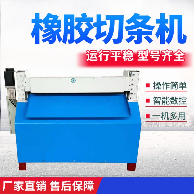 橡胶皮革分条机 pvc海绵分切机 数控橡胶板裁条机 纸板切条机