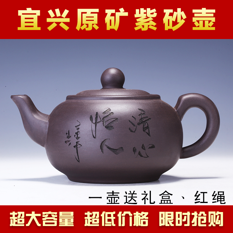 宜兴正品特价包邮手工紫砂壶泡茶壶茶具原矿紫泥清水泥大容量礼品