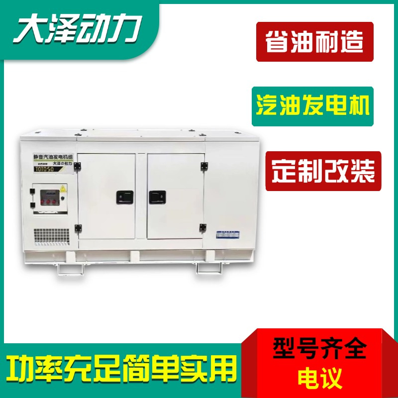 应急备用电源 10KW/12/15/20千瓦30千瓦静音汽油发电机组 四缸水冷