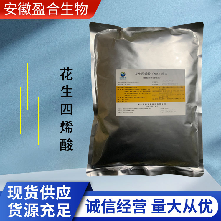 盈合 营养强化剂花生四烯酸食品级添加剂 增补剂 厂家供应