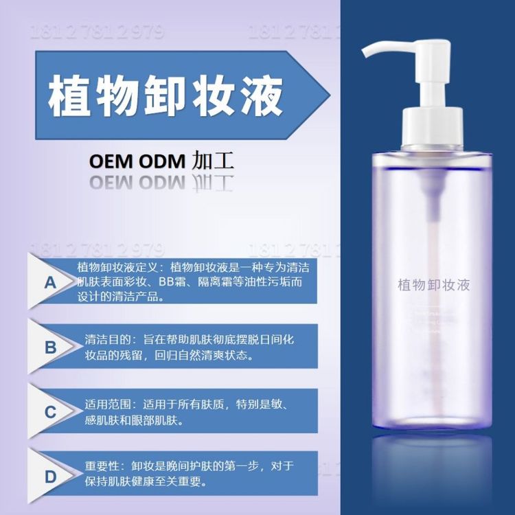 植物卸妆液oem专为清洁表面彩妆BB霜隔离霜等油性污垢而设计