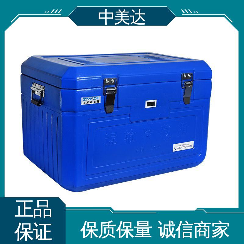 中美达 制冷效果佳 生物运输保温箱 WYC-60便携式冷藏箱 规格齐全