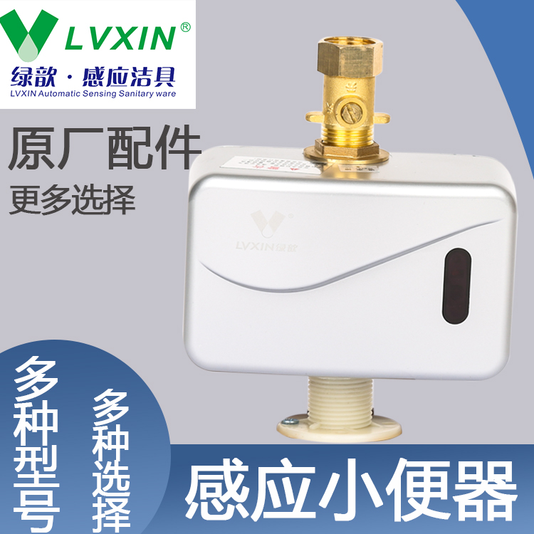 绿歆感应洁具LX6305上进水型小便冲水箱感应器