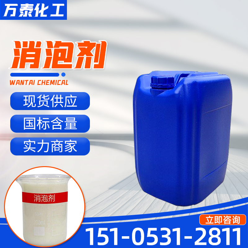 有机硅消泡剂 污水垃圾渗滤处理 非离子表面活性剂 万泰化工