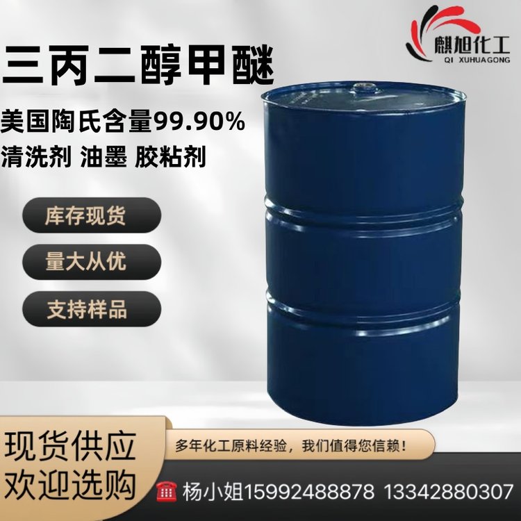三丙二醇(单)甲醚ARCOSOLV TPM美国陶氏 清洗剂 油墨 胶粘剂 纺织