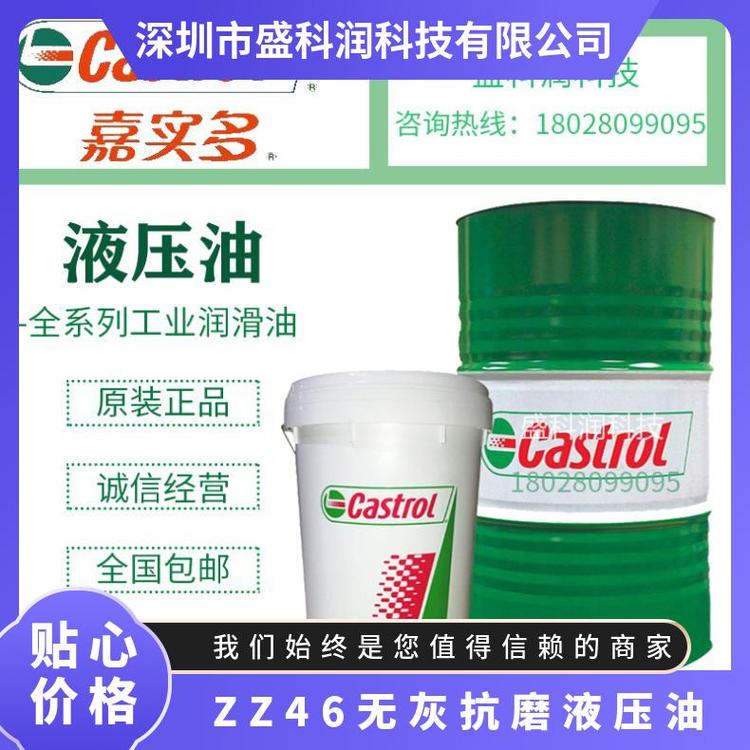 嘉实多Hyspin ZZ 22 32 46 68工业无灰无锌液压油