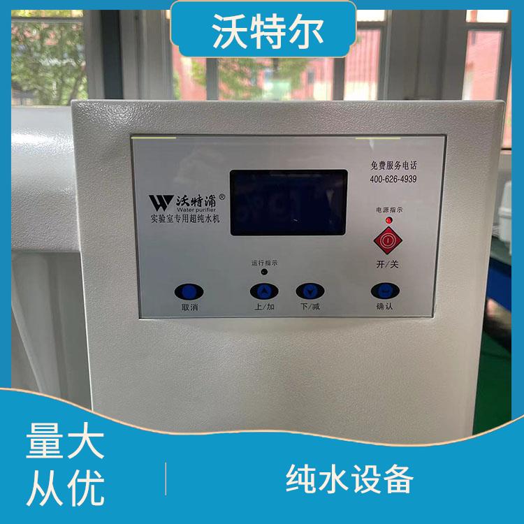 沃特尔 实验室超纯水机 落地式 灵敏度高经久耐用