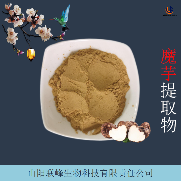 魔芋提取物 磨芋根浓缩粉 本品10:1 其他规格可定制