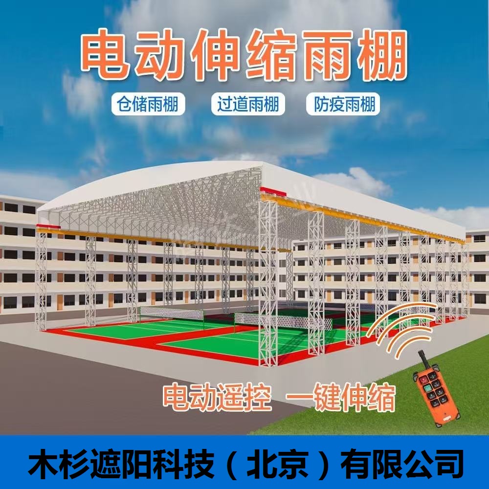 户外电动伸缩棚 大型仓库推拉棚可伸缩式折叠遮阳棚篮球场雨棚