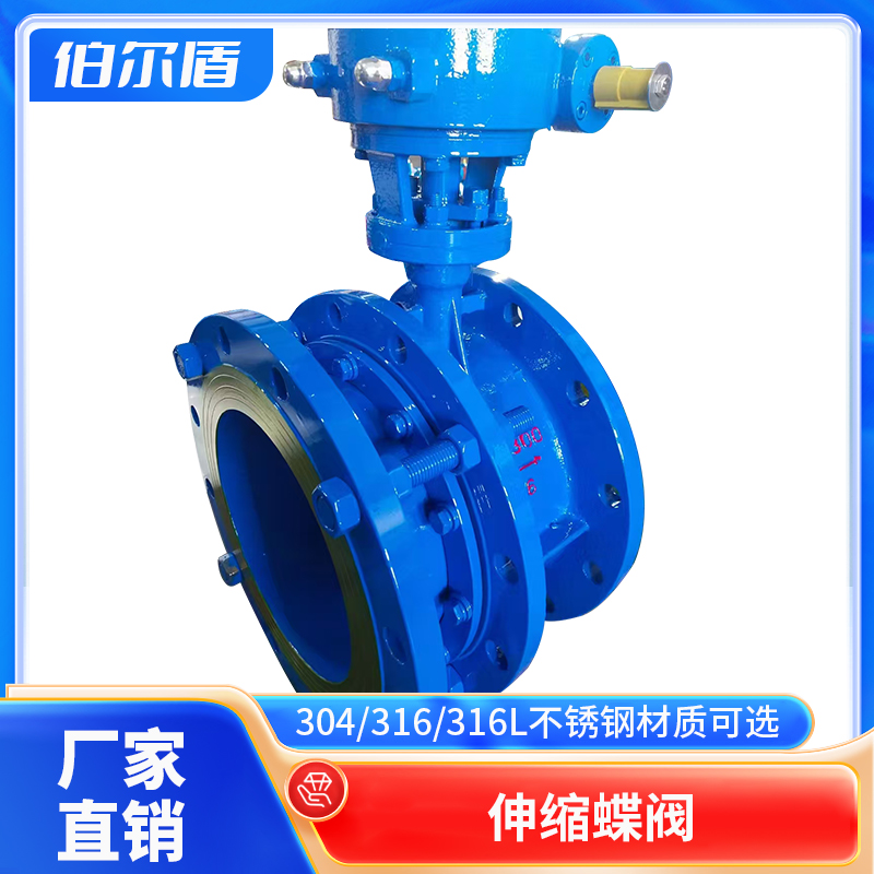 DS343H\W 法兰式伸缩蝶阀 伸缩器 金属密封蝶型阀 涡轮法兰硬密封阀门