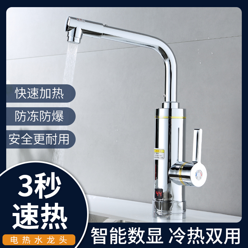 安迅电热水龙头加热器即热式厨房宝过水热家用速热卫生间冷热两用
