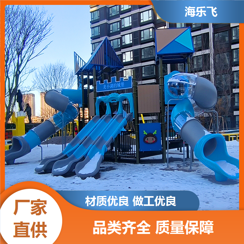 海乐飞 亲子互动主题乐园创意定制设计 不锈钢滑梯定做 景区游乐设施