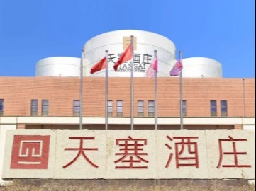 天塞酒庄