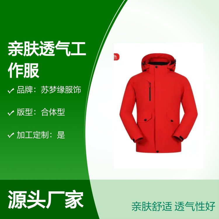 苏梦缘亲肤透气工作服外套 现货多色 定制可选 合体型版