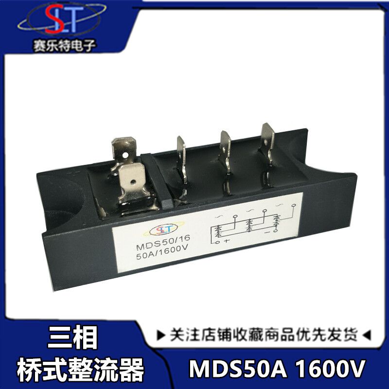全新MDS50-16 三相整流桥堆 50A1600V 桥堆电焊机 MDS50A 整流桥