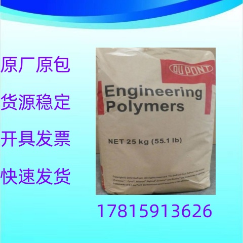 PA66美国杜邦71G33L电子电器部件纤维家电部件PA6671G33L