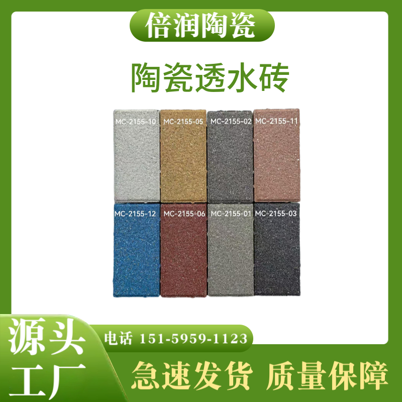 陶瓷透水砖倍润可按需定制 颜色规格齐全 耐腐蚀