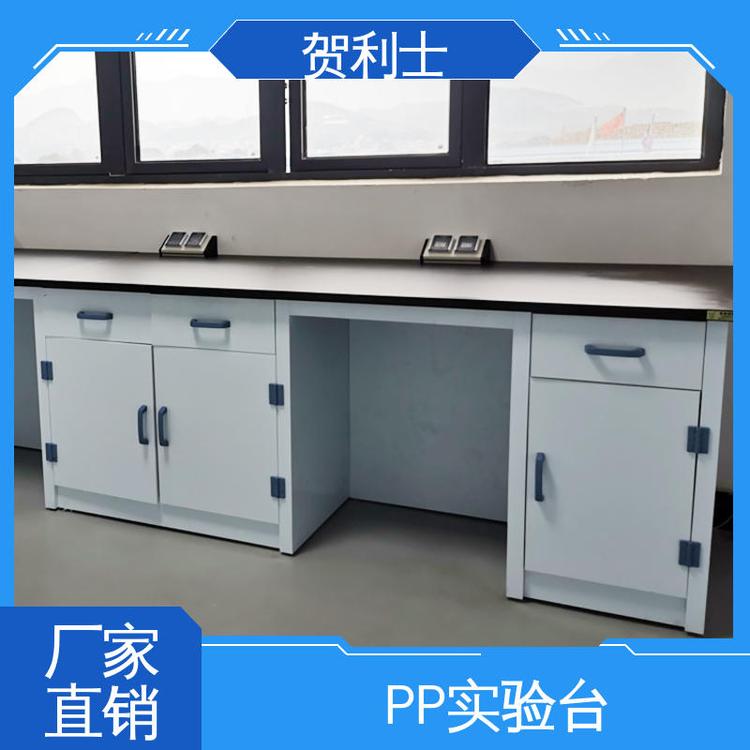厂家直供 耐酸碱pp化验台 PP化学实验台 科研机构用 支持按需定制