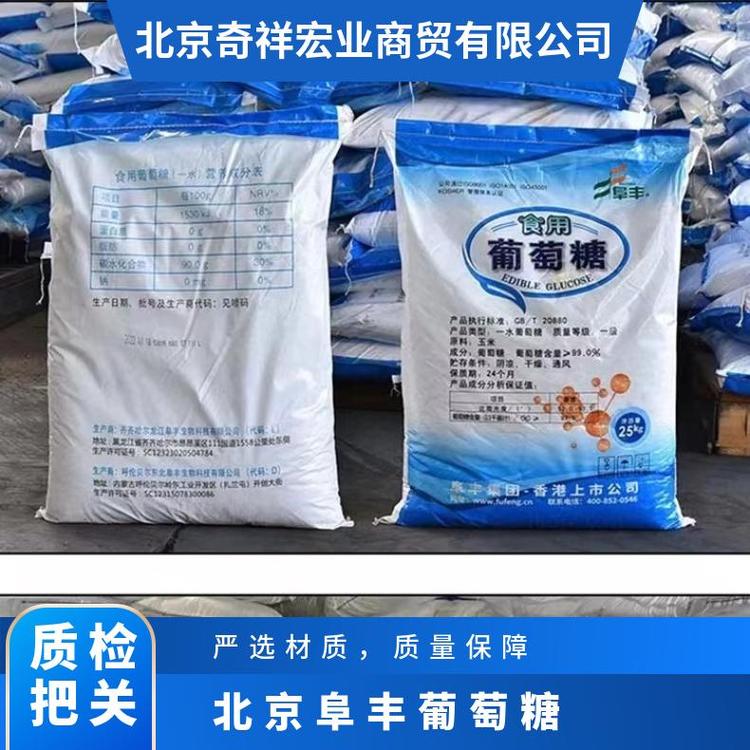奇祥宏业食品级葡萄糖 甜味剂 型号xh65807811 易溶于水