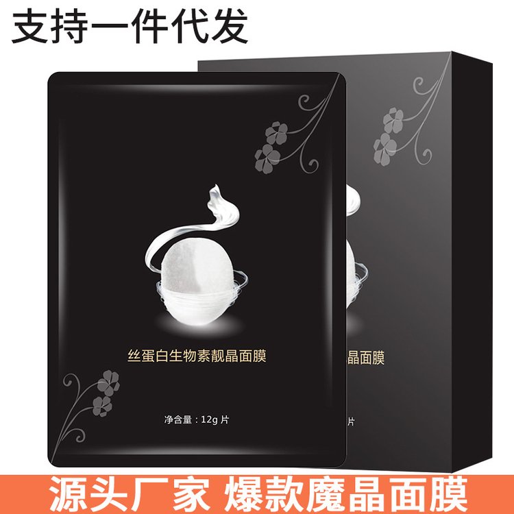 魔晶面膜,魔晶模具面膜,魔晶胶原蛋白面膜,韩国海藻水晶干膜