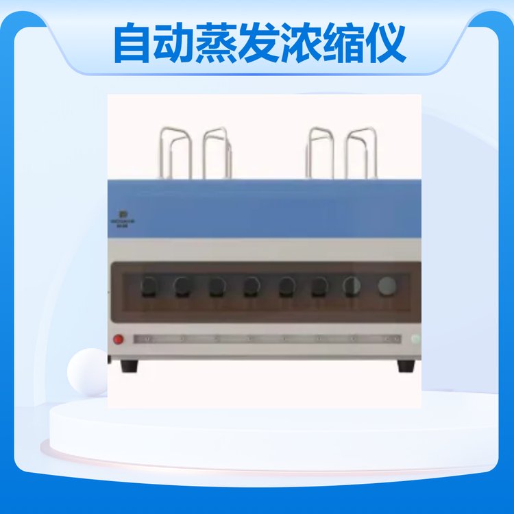 全自动放射性水样蒸发浓缩赶酸系统 自动蒸发浓缩仪 水样蒸发机器人
