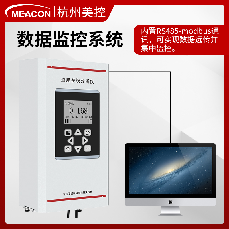 浊度计生产厂家-美控MIK-PTU300 普遍应用于地表水 水站等领域