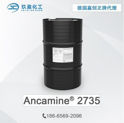 【德国赢创】环氧固化剂Ancamine 2735 低粘 低色度的低温固化剂