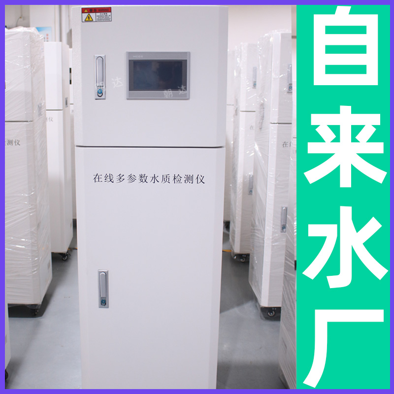 多参数水质检测仪地表水工业污水生活废水监测