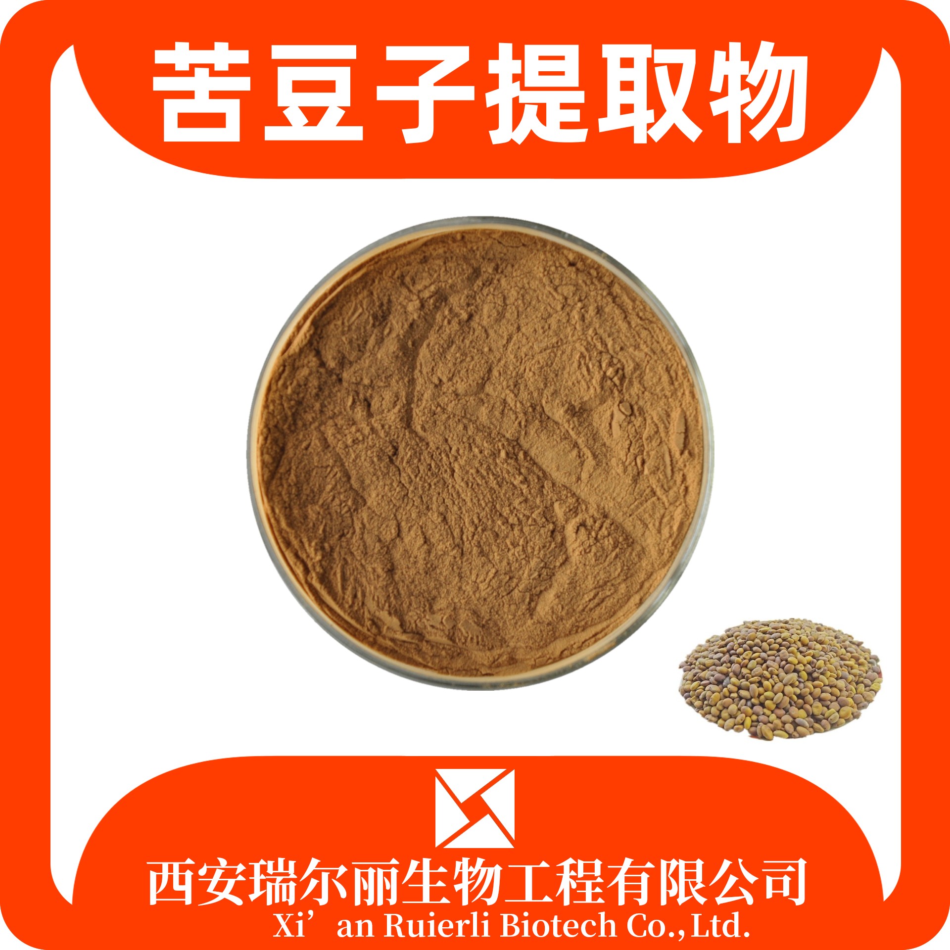 苦豆子提取物 苦豆子粉 速溶可定制 SC证 浓缩粉 瑞尔丽生物