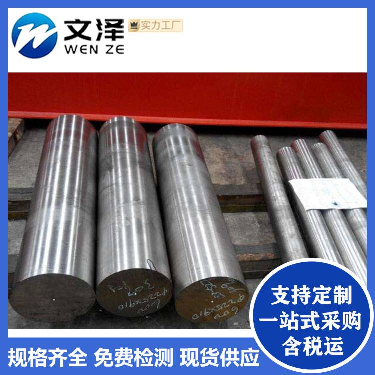 文泽供应4Cr13不锈钢棒材 2cr13钢板材 3Cr13模具钢 圆钢 可切割