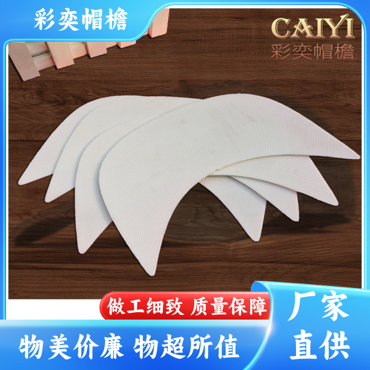 厂家批发 各种鸭舌帽帽沿 不易折断 成人帽子配件 库存充足