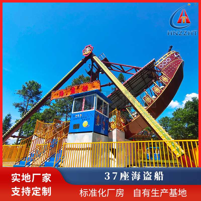 37座海盗船 户外大型游乐设备 景区游乐场设施 非标定制 免费设计