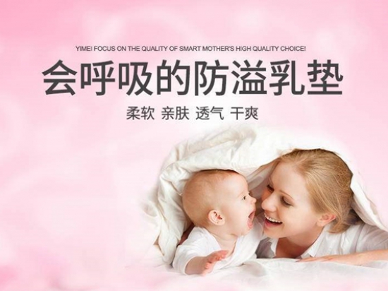 宜妹儿防溢乳垫