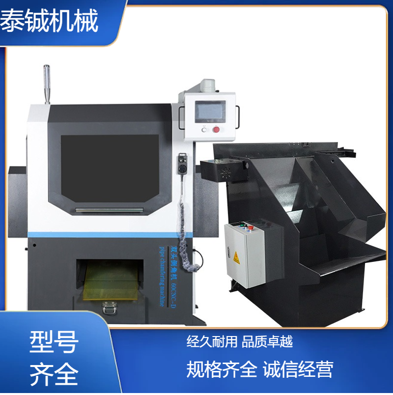 泰铖机械金属双头倒角机钢铁铝合金不锈钢切割器 可按需定做