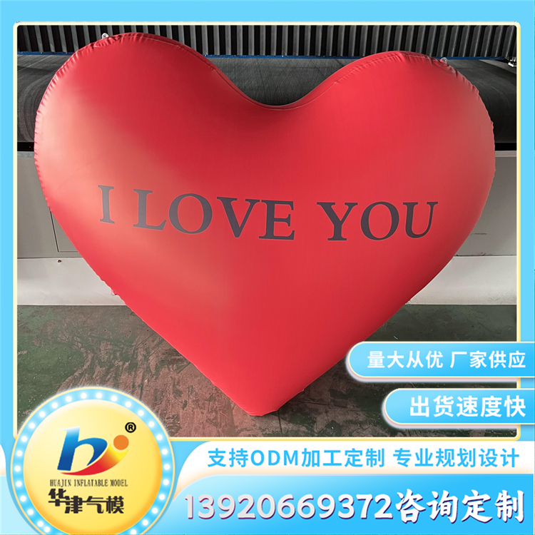 七夕充气爱心气模 情人节限定装饰道具 支持定制 可印制logo