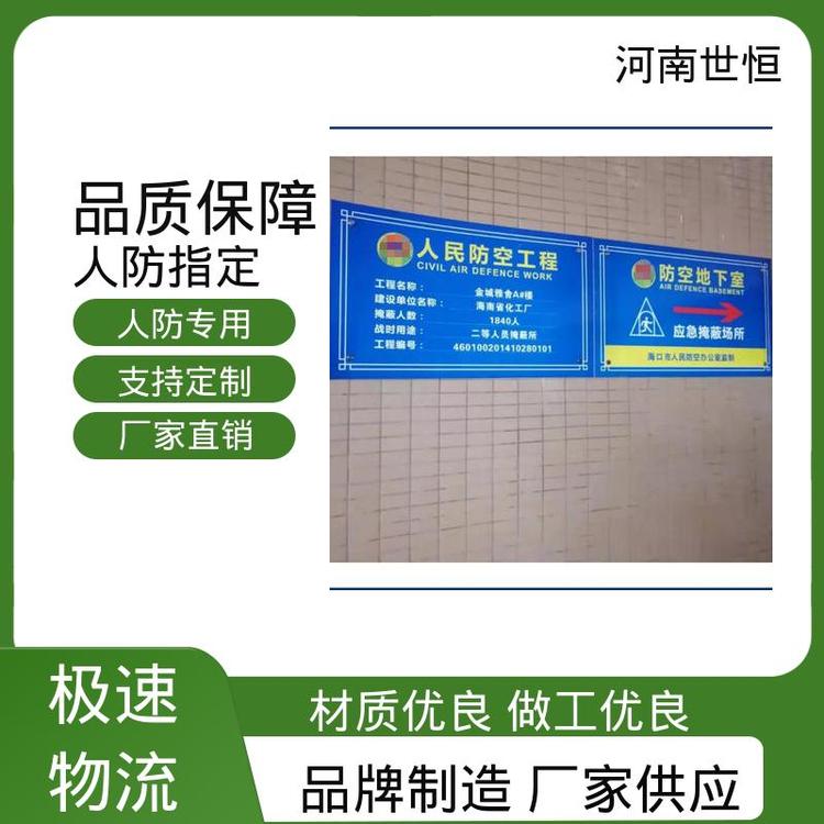 世恒 民防工程专用 标识标牌 防锈耐腐蚀 专业团队为您服务