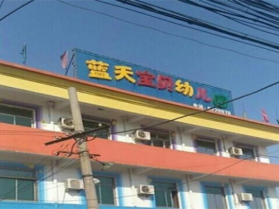 蓝天宝贝幼儿园