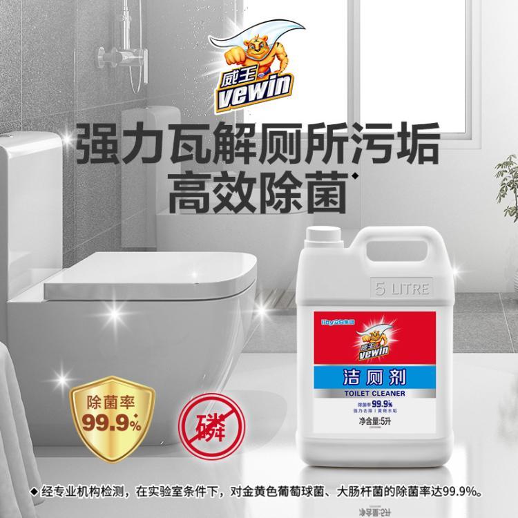 威王洁厕剂5L 高效除菌 强力瓦解厕所污垢 强力去污