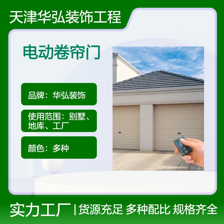 华弘门业 电动卷帘门 上门安装服务 多色可选 质量过硬 售后完善