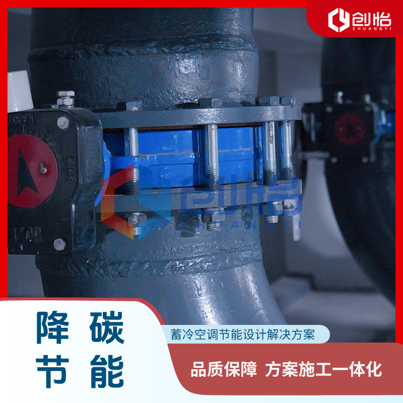创怡建设 低谷电蓄冰 区域供冷 产业园 甲级设计 资质齐全 品质保证