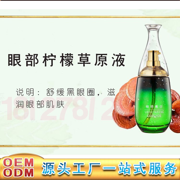 眼部柠檬草原液加工 美容院种子原液贴牌 眼部柠檬草原液oem