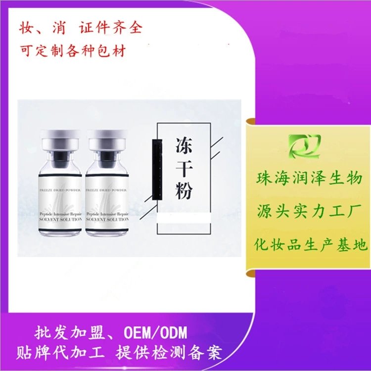中胚层修复冻干粉套盒 美容院冻干粉精华提亮增厚角质层修护套盒