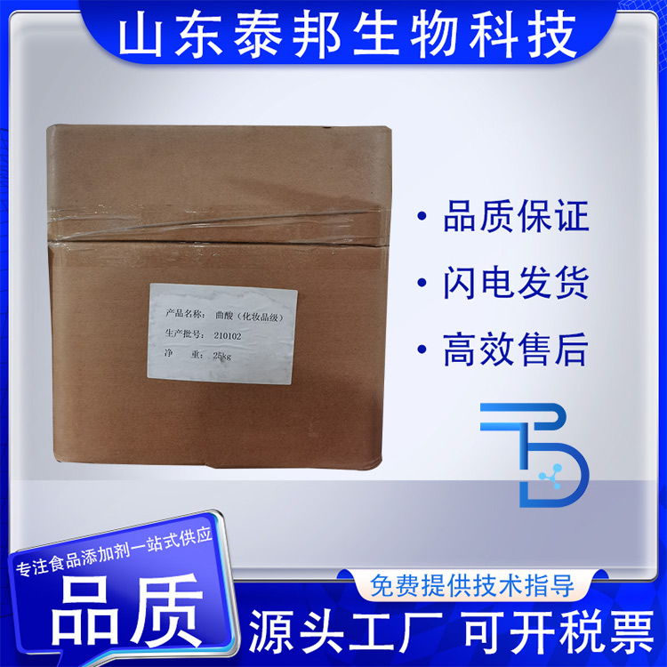 食品级曲酸 水产品果蔬保鲜剂防腐剂 化妆品原料 白色粉末 食用护色剂