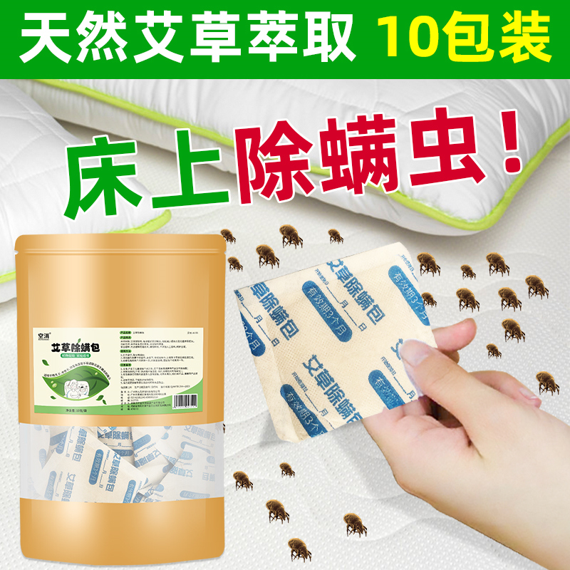 空消艾草除螨包家用婴幼儿祛螨包家用宿舍床上用草本植物驱螨虫包