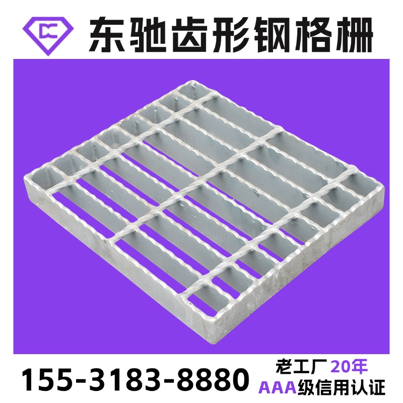 热镀锌隧道钢格栅 防滑耐磨 重型格栅盖板 齿形钢格板 东驰