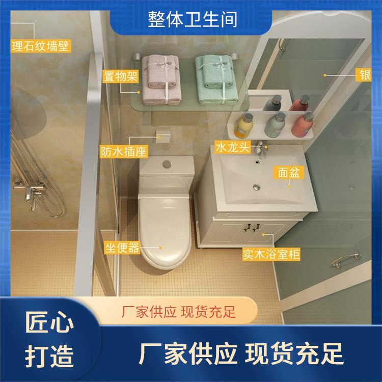 澳普特 1010民宿用 整体卫生间 优异的防水性能