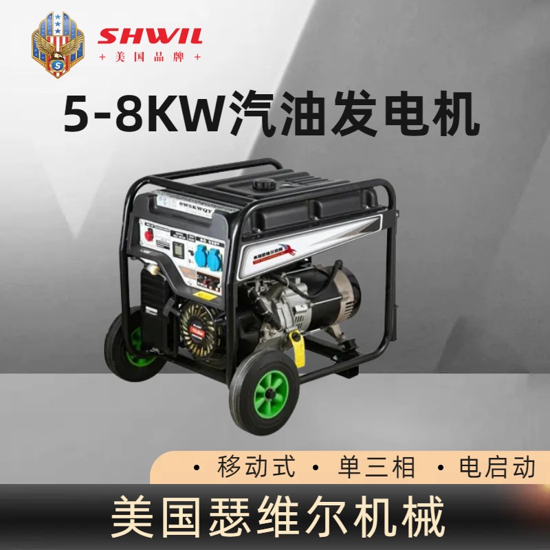 瑟维尔8KW汽油发电机 可移动 便携式 生产厂家 招投标