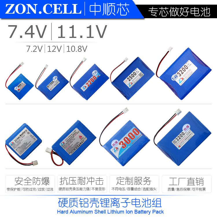 中顺芯便携设备数码型硬质铝壳锂离子电池组7.4V 11.1V 10.8V 12V