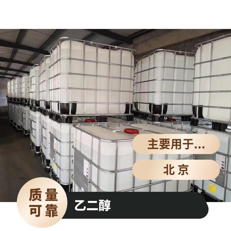 奇祥宏业乙二醇防冻液 涤纶级 密度1.113g/cm³ 水溶性佳