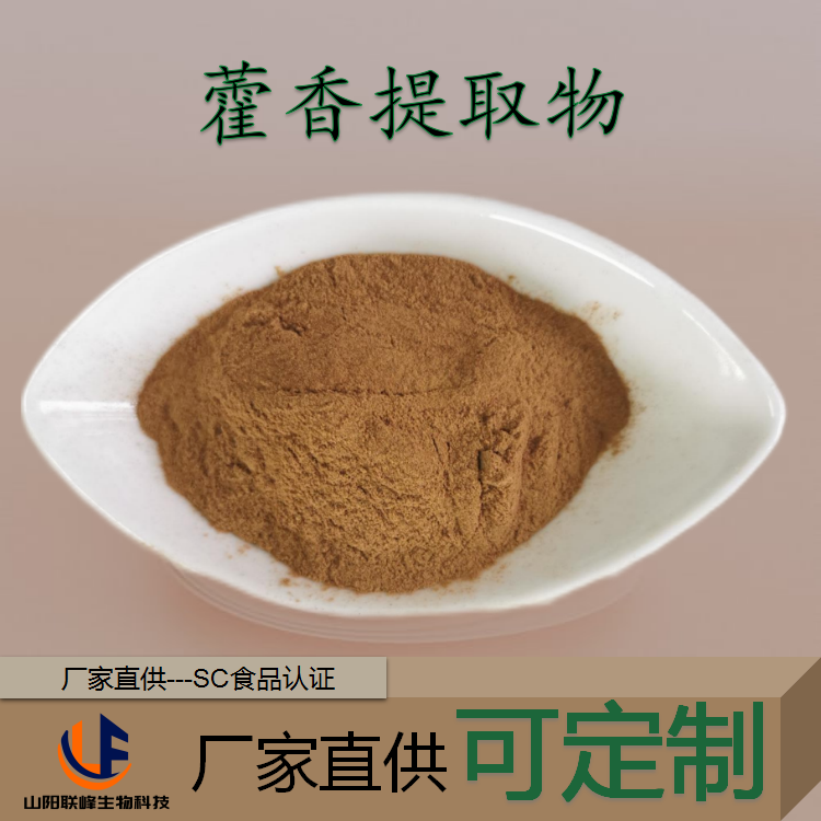 联峰生物 藿香提取物 广藿香浓缩粉 10:1浸膏粉 可定制 食品级 SC原料厂